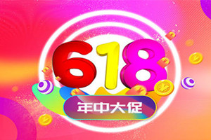 天貓618和雙11哪個(gè)便宜